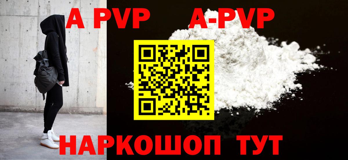 A-PVP СК  как найти закладки  A PVP  Новошахтинск  Вход с VPN 