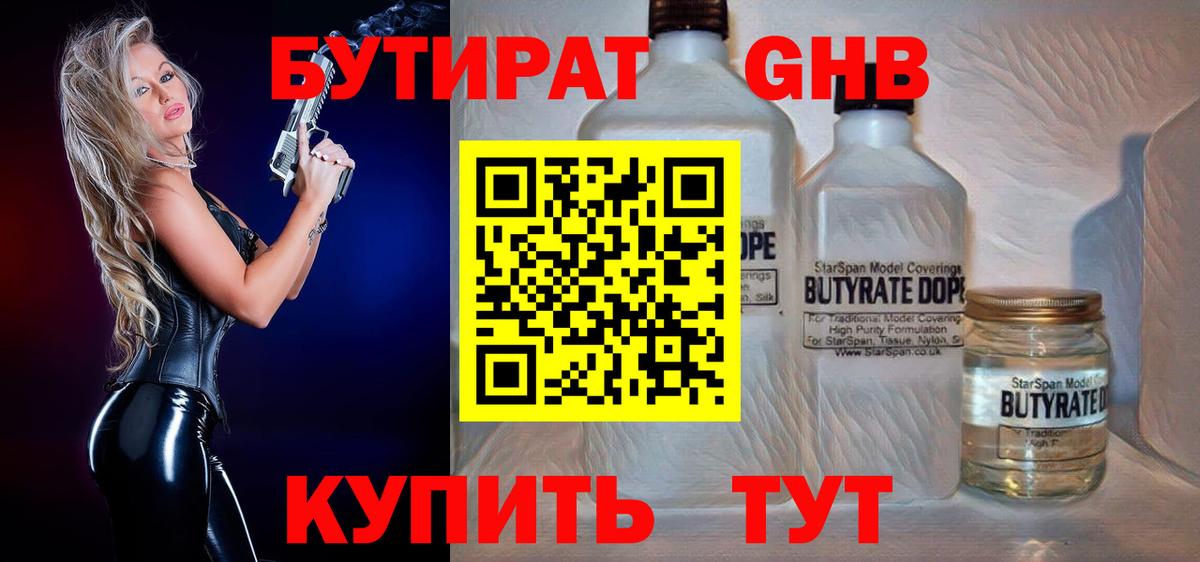 Новошахтинск  Бутират буратино  Вход с VPN 