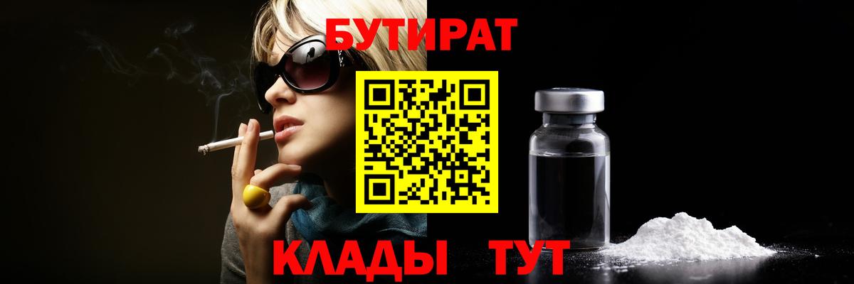 Бутират 1.4BDO Новошахтинск