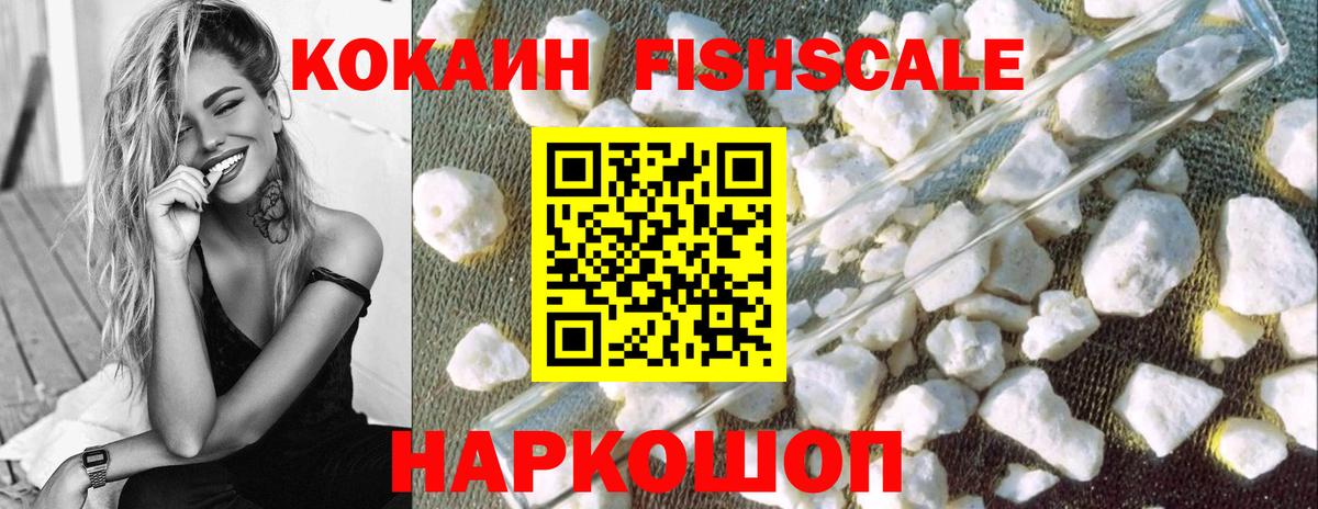 Новошахтинск  Cocaine 98%  Вход с VPN  КОКАИН FishScale 