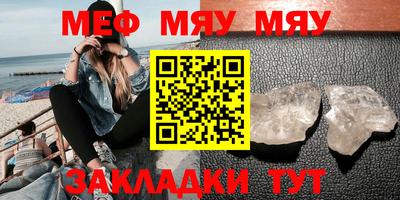 мяу мяу кристалл Гусиноозёрск